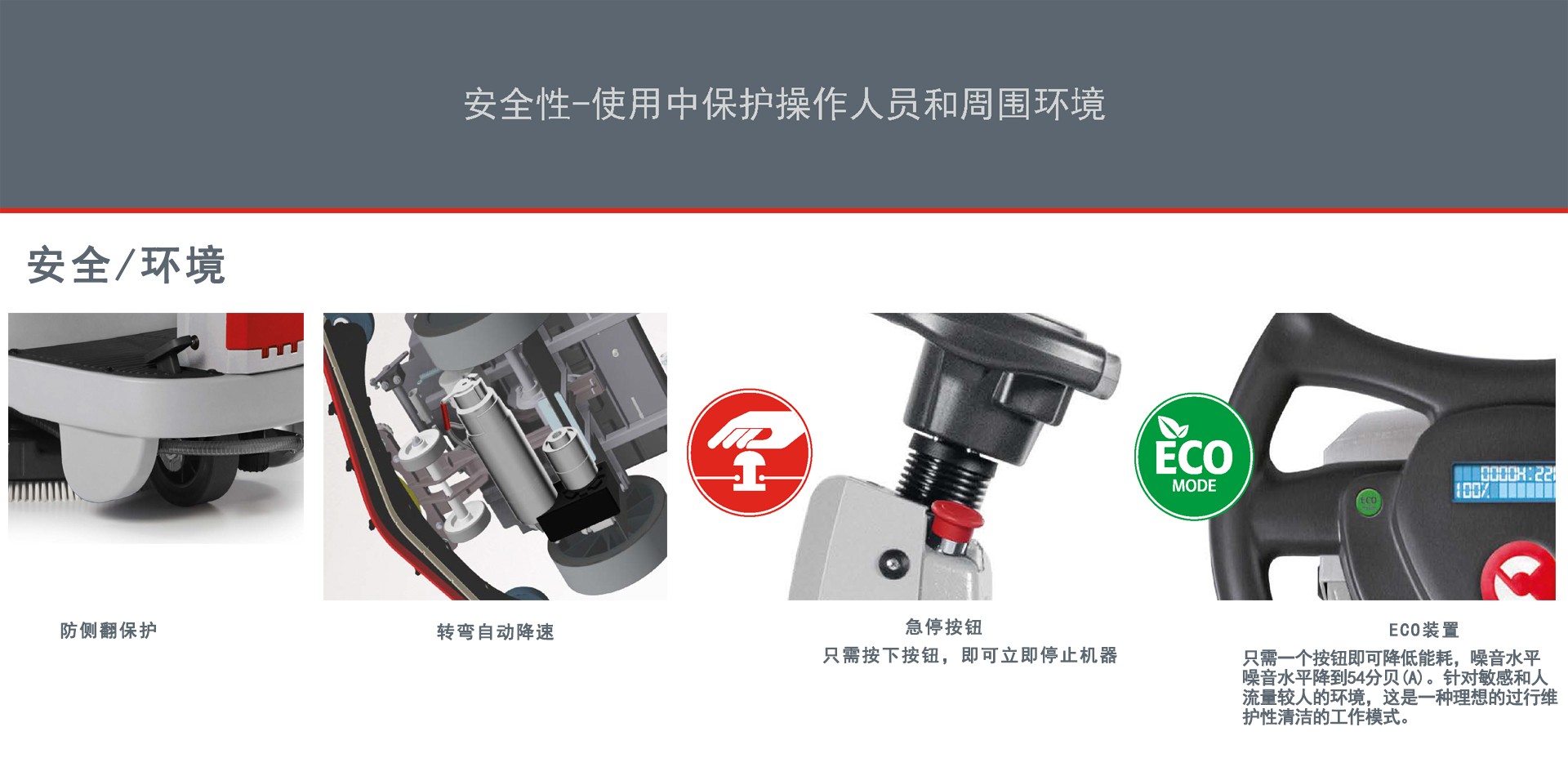 潔臣士,科邁柯洗地機品牌