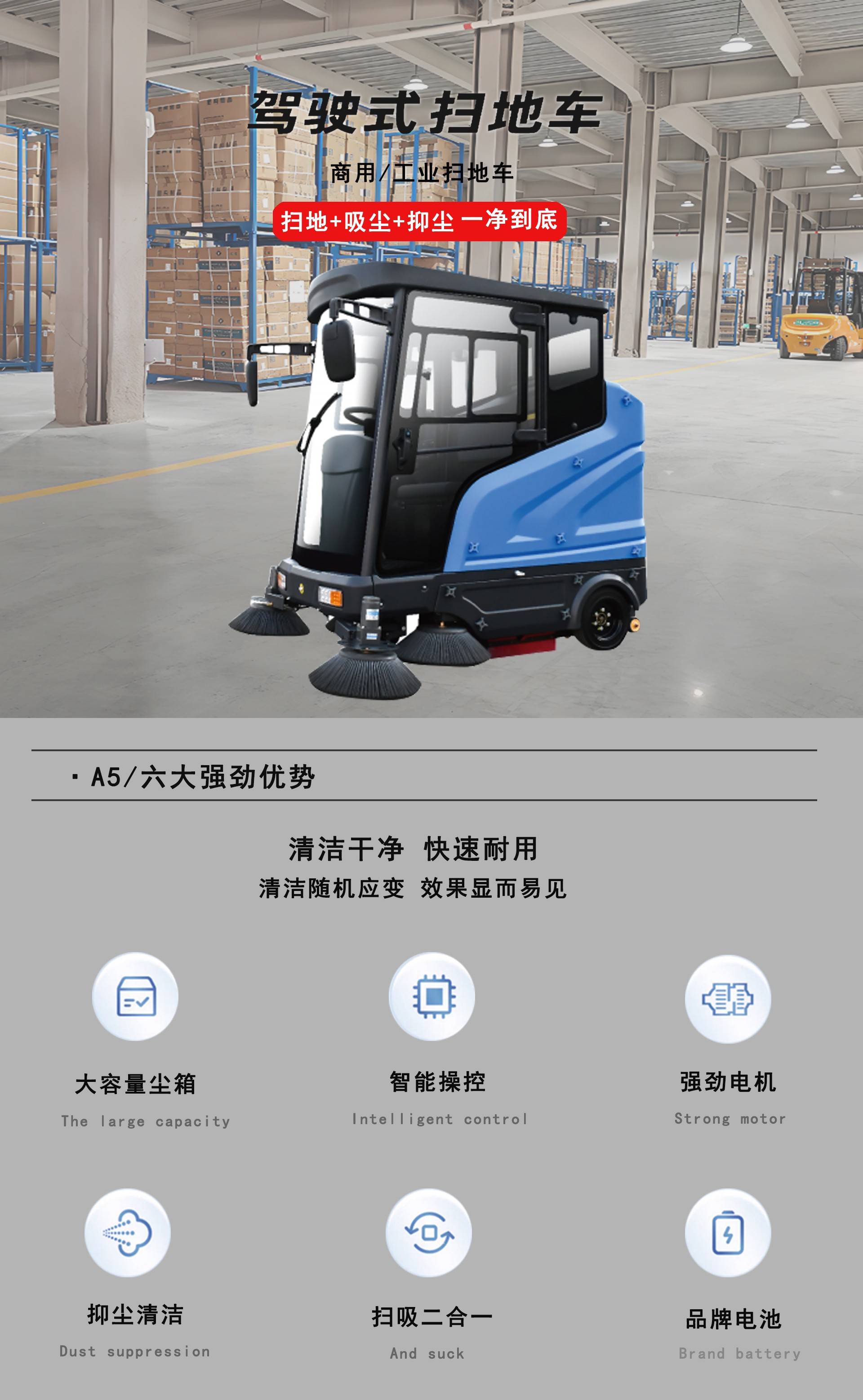 A5全封閉式掃地機,工業駕駛掃地機